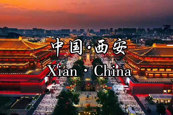 Xi'an Qin 